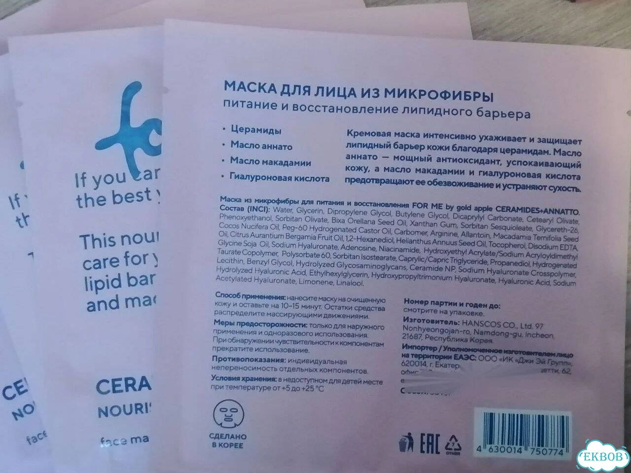 Маска для лица for me фото 2