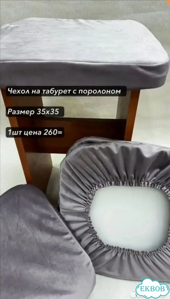 Чехол на табурет 33*33 фото 1