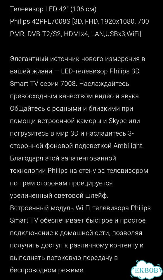 Телевизор philips 42PFL7008S/60 фото 9