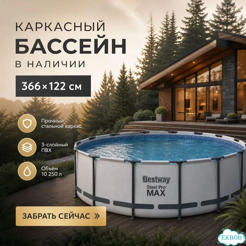 Каркасный бассейн Bestway 366х122 см фото 1