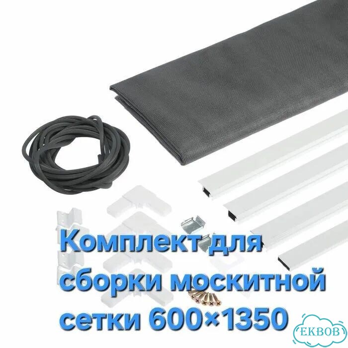 Комплект для сборки москитной сетки фото 1