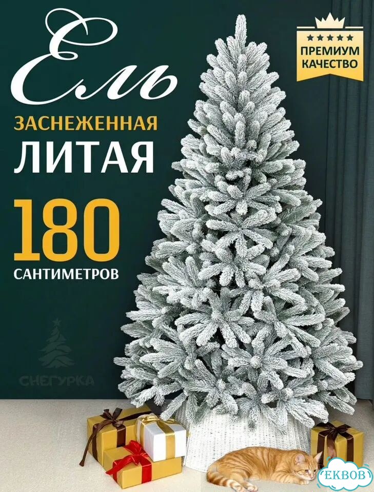 Елка искусственная литая 180 фото 1