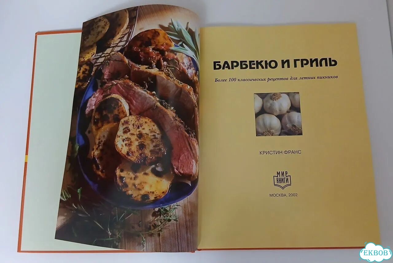 Книга Барбекю и гриль Кристин Франс фото 2