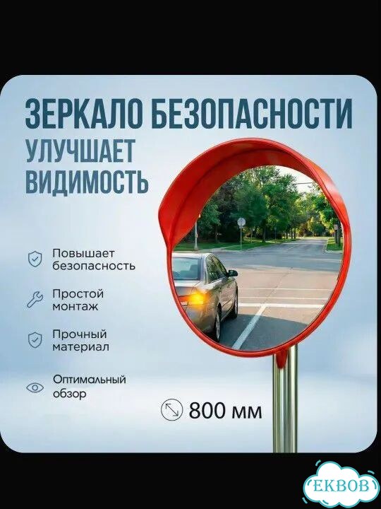 GM Зеркало дорожное сферическое 800 мм фото 1