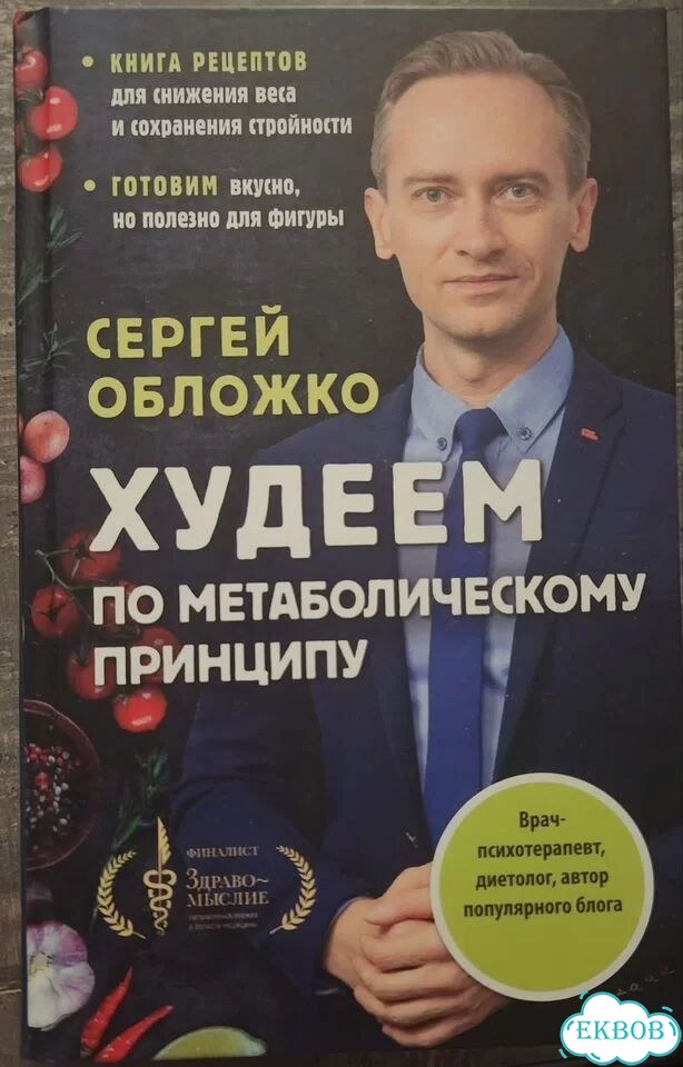 Книга худеем по метаболическому принципу фото 1