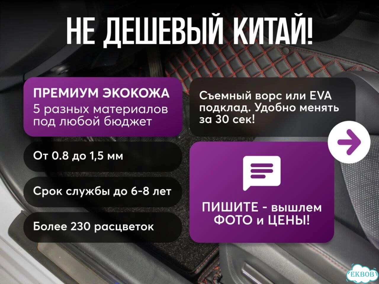 3D коврики из экокожи baic фото 11