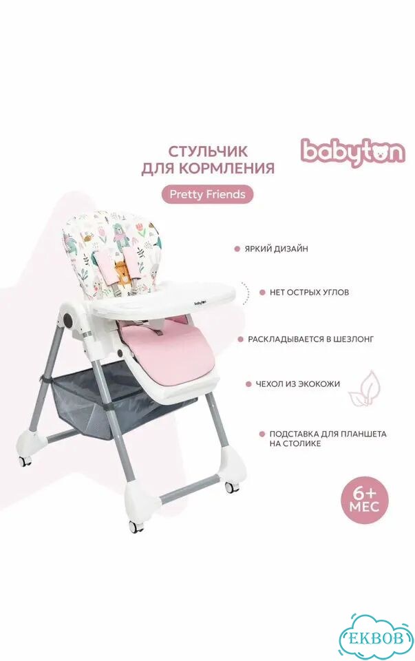 Стульчик для кормления babyton фото 1