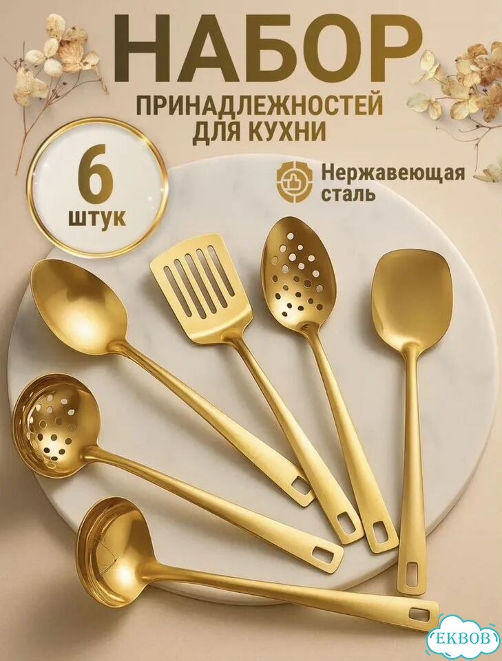 Набор кухонных принадлежностей фото 1