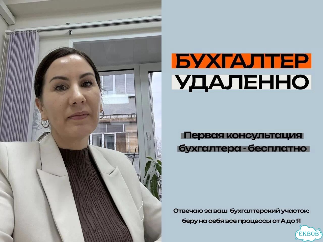 Бухгалтер удаленно фото 1