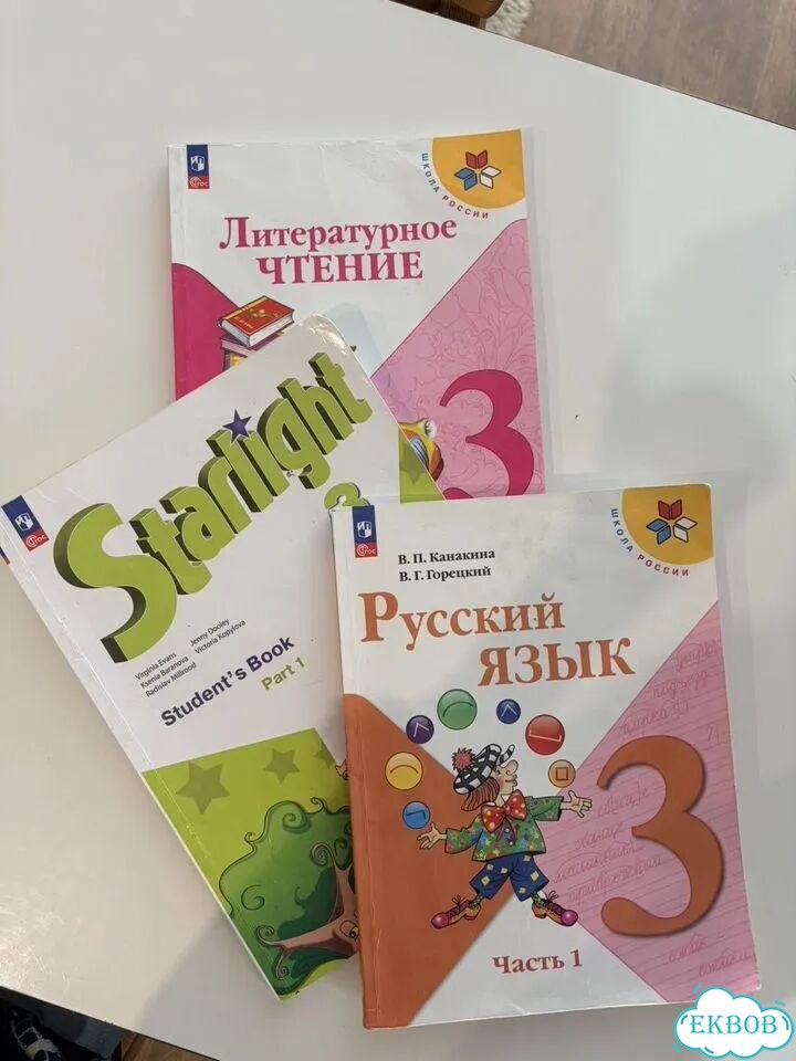 Учебник 3 класс 1 часть фото 1