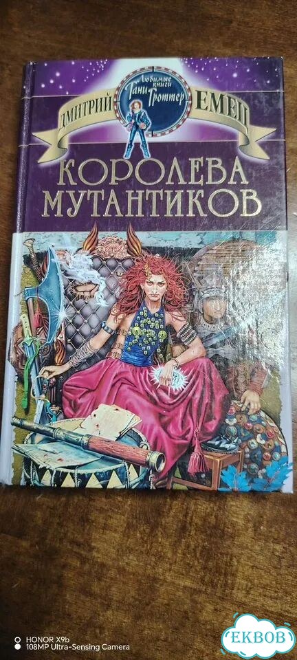 Книги Дмитрий Емец фото 1