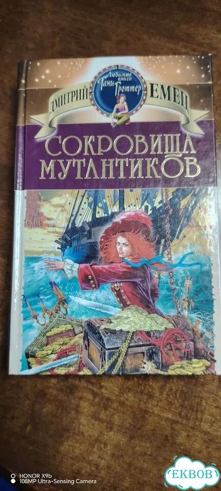 Книги Дмитрий Емец фото 2