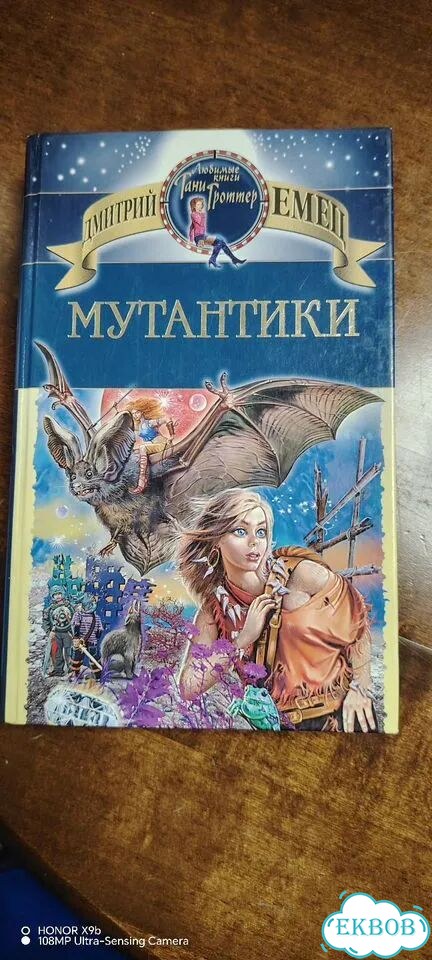 Книги Дмитрий Емец фото 3