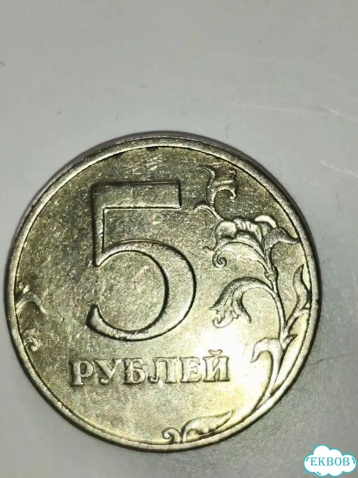 Монета 5 р 1998 года спмд фото 5