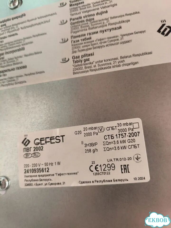 Варочная панель gefest газовая фото 6