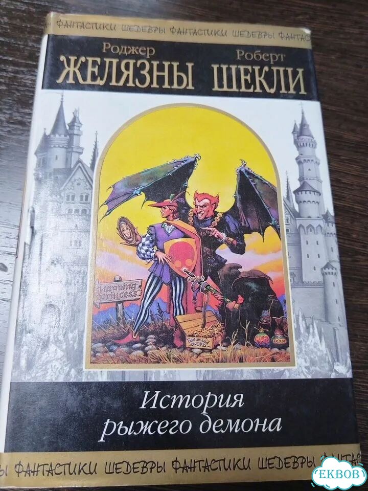 История рыжего демона фото 1