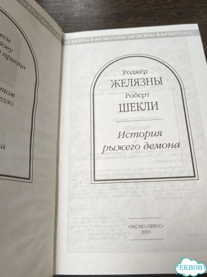История рыжего демона фото 3