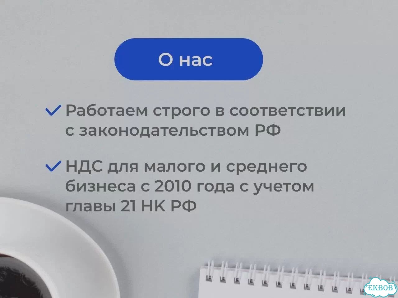 Оптимизация налоговой нагрузки / Оптимизация НДС фото 10