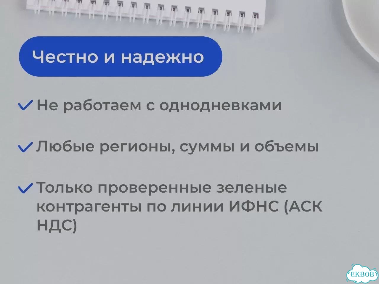 Оптимизация налоговой нагрузки / Оптимизация НДС фото 4