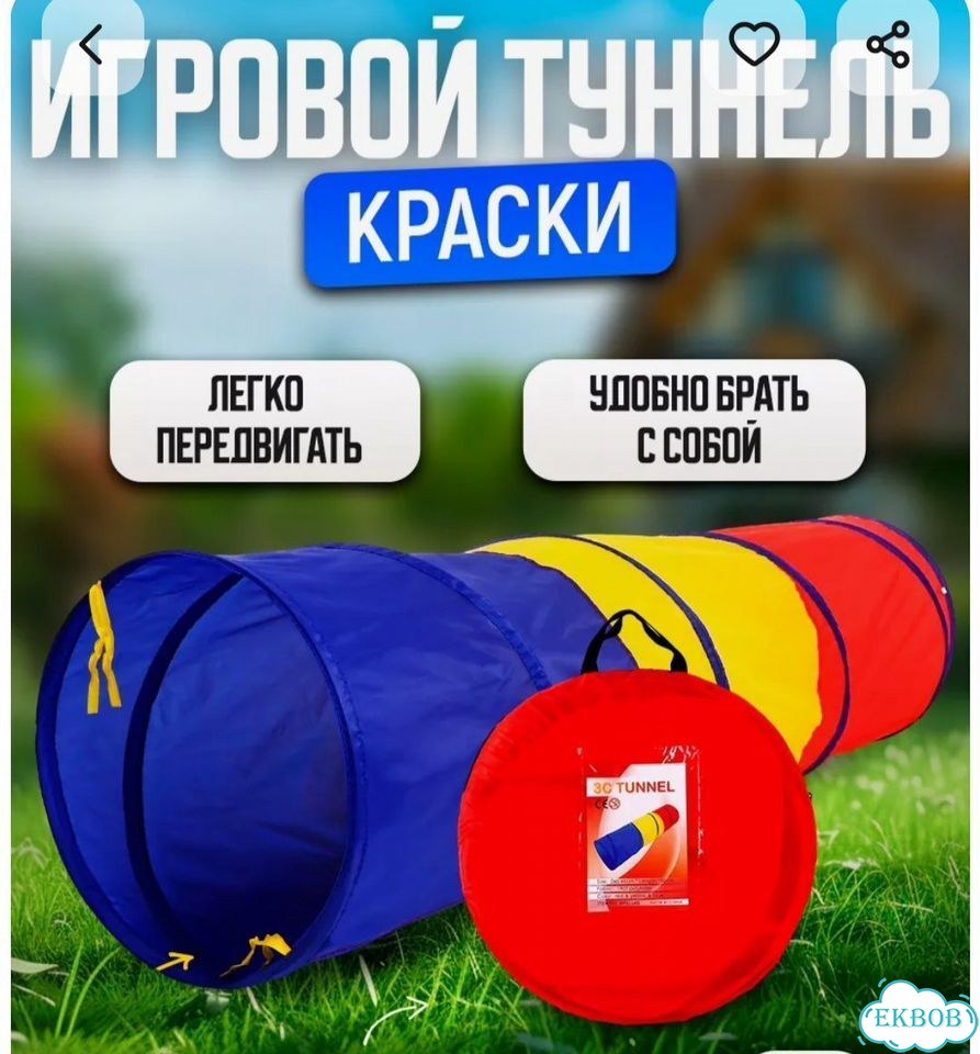 Детский игровой туннель фото 1
