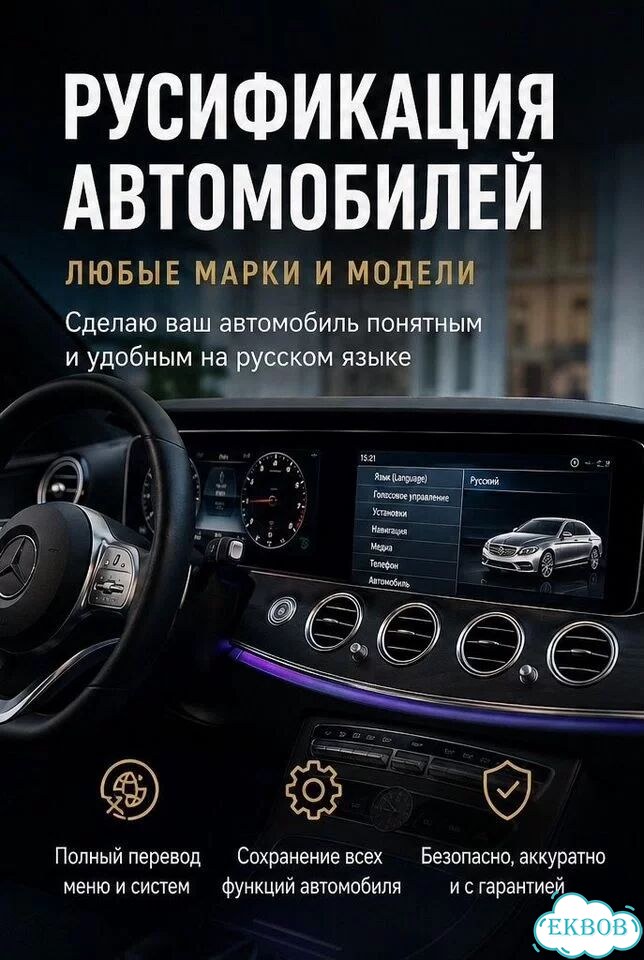 Русификация автомобилей Lexus, KIA,Haval и других фото 2