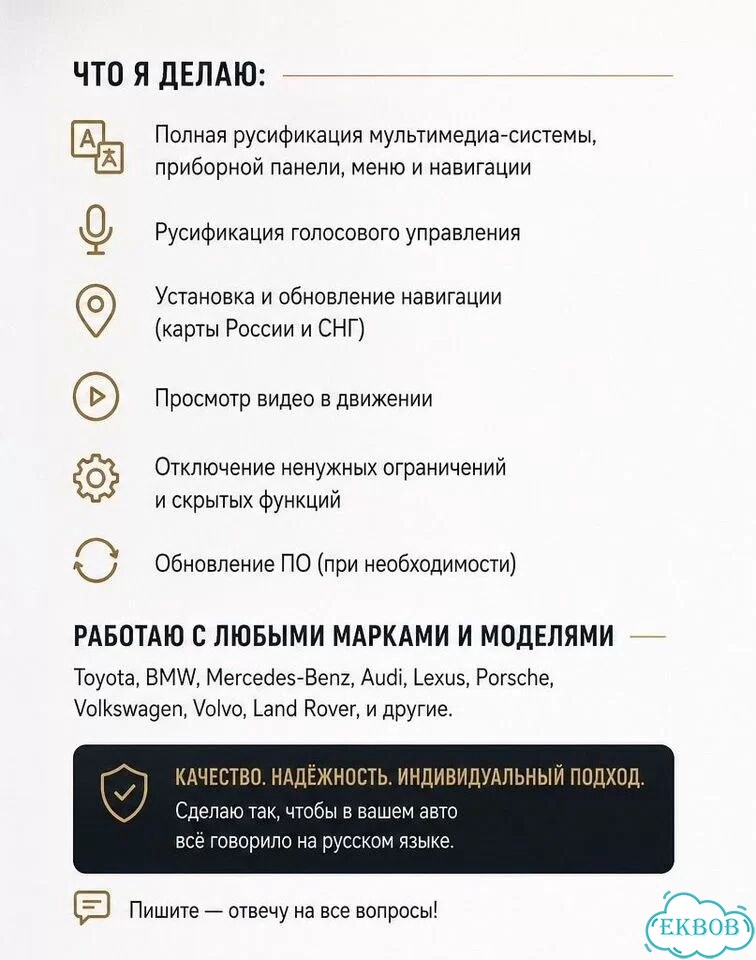 Русификация автомобилей Lexus, KIA,Haval и других фото 3