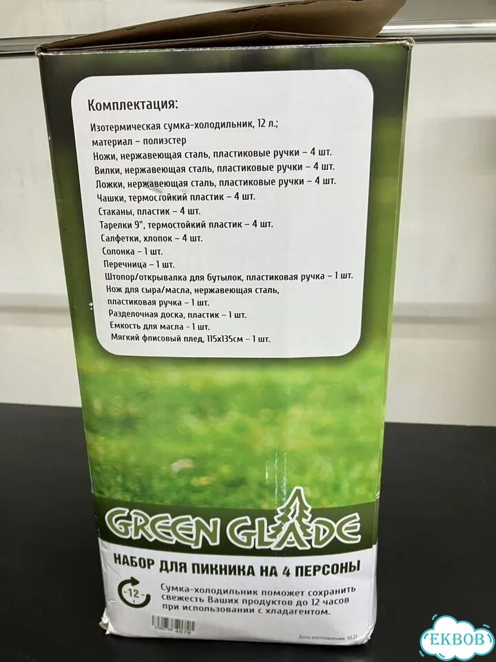 Набор для пикника Green Glade T3141 фото 3