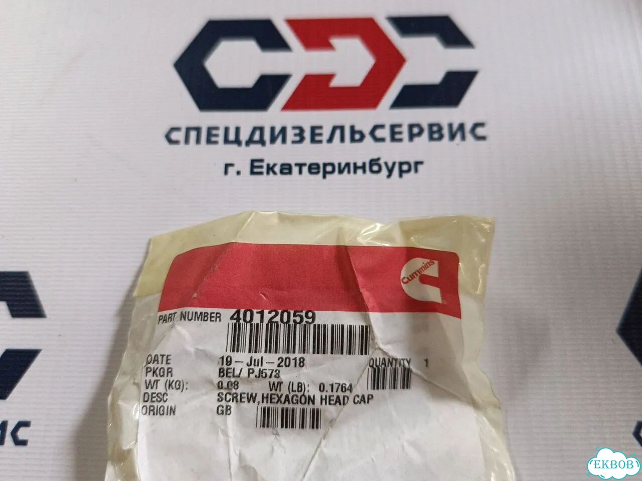 Болт QSV91 4012059 фото 1