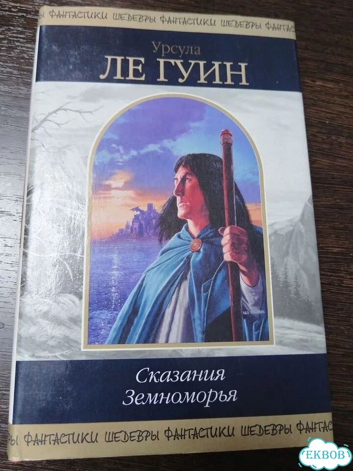 Сказания Земноморья фото 1