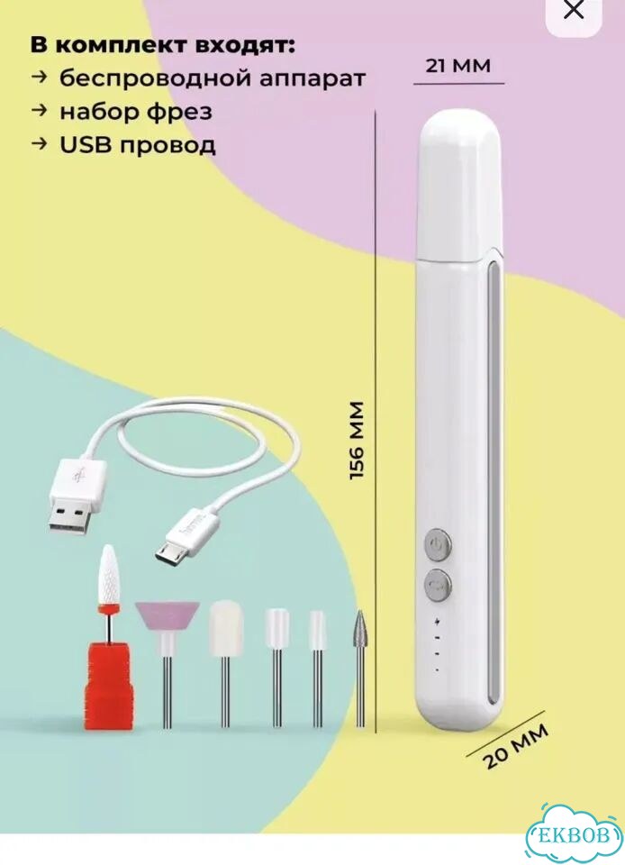 Аппарат для маникюра фото 1