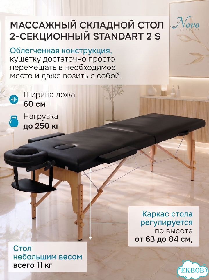 Массажный складной стол Standart 2 S, цвет черный фото 1