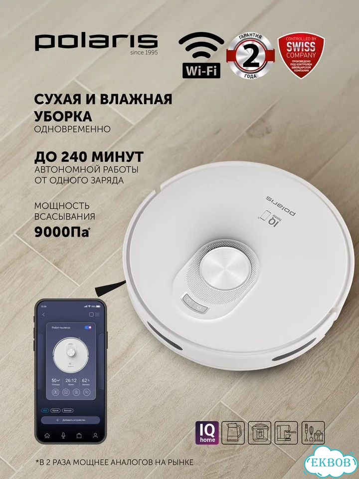 Робот пылесос Polaris WI-FI фото 2