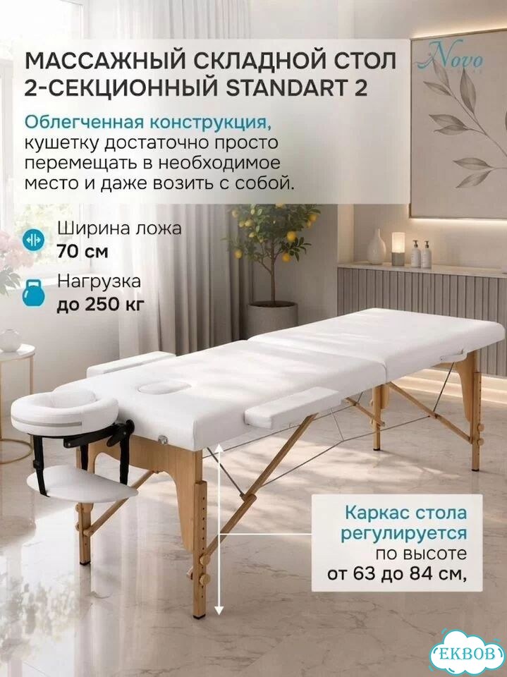 Массажный складной стол Standart 2, цвет белый фото 1