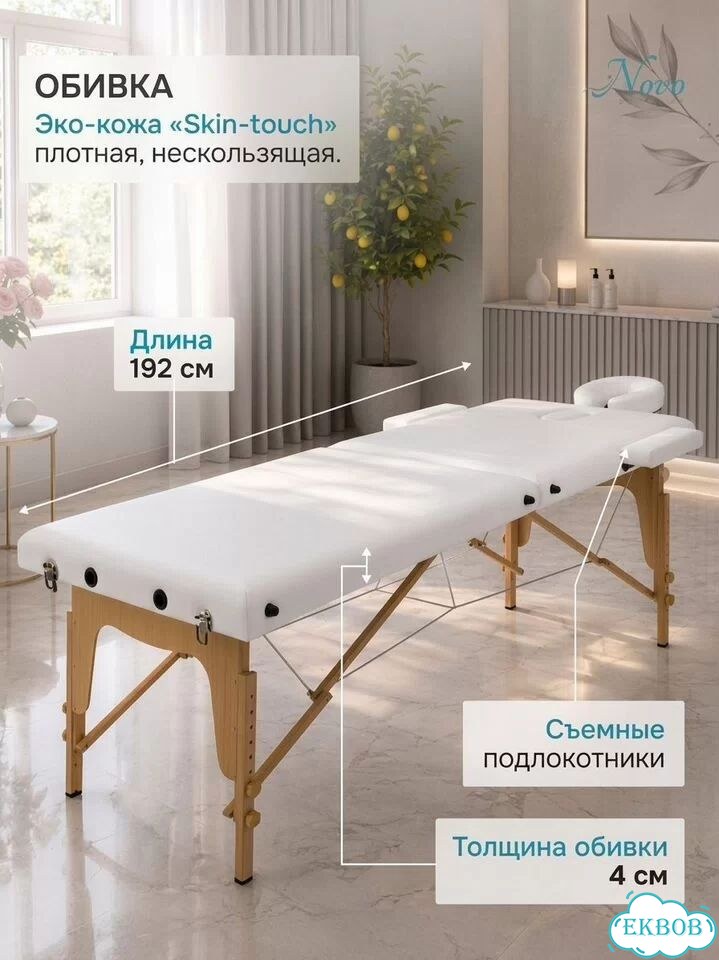 Массажный складной стол Standart 2, цвет белый фото 2