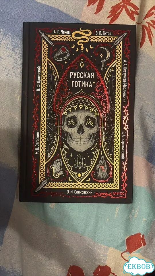 Книга «Русская готика» фото 1