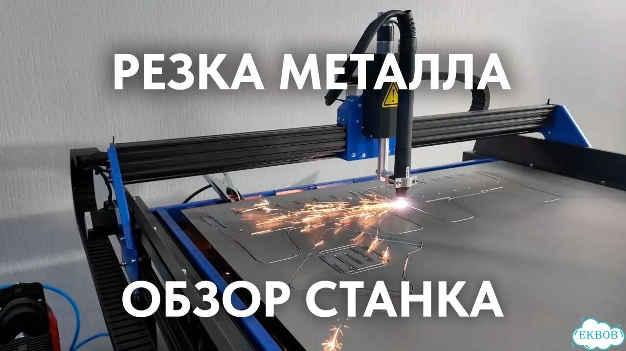 Купить плазменный станок по государственной программе фото 3