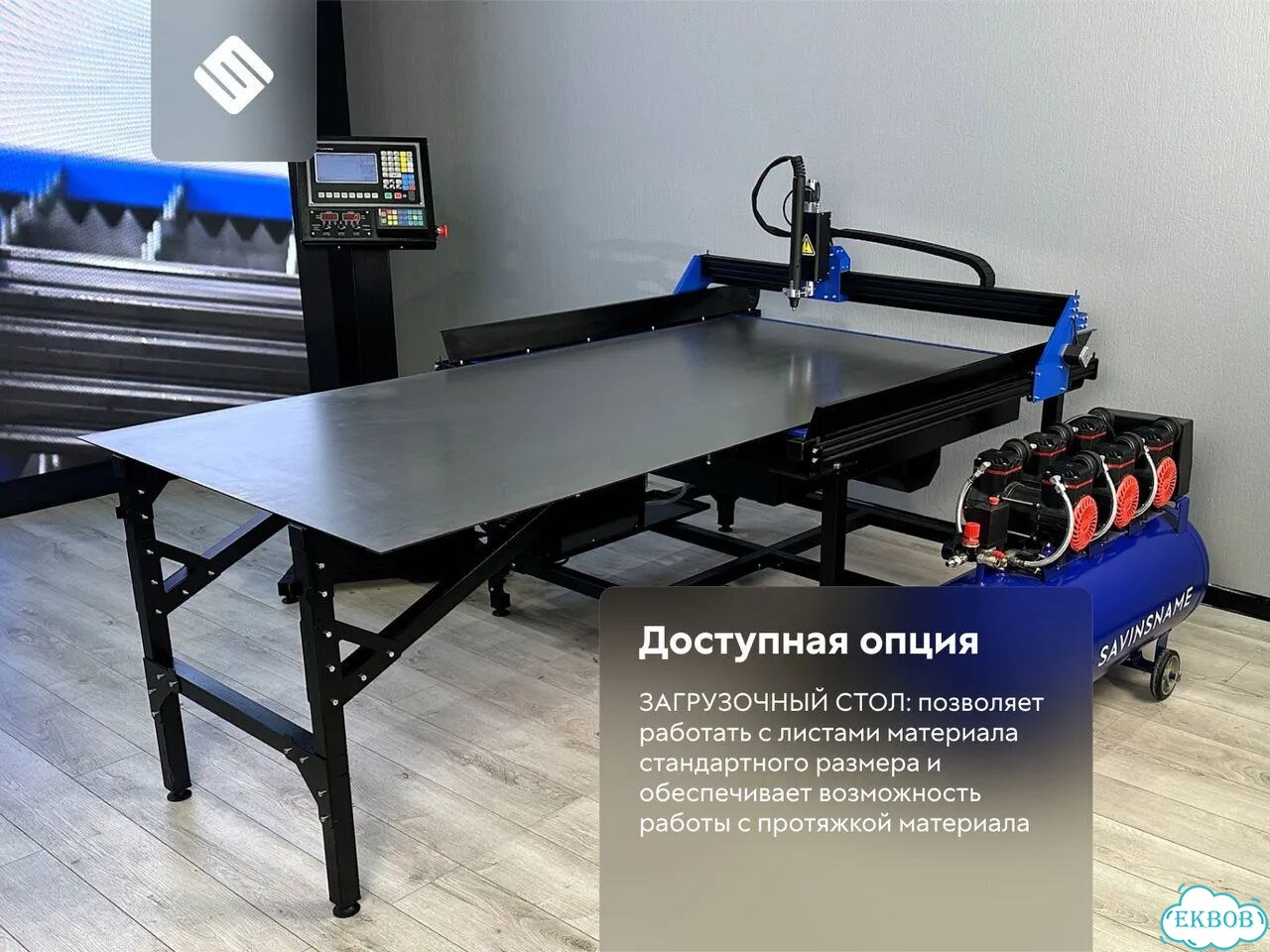 Купить плазменный станок по государственной программе фото 7