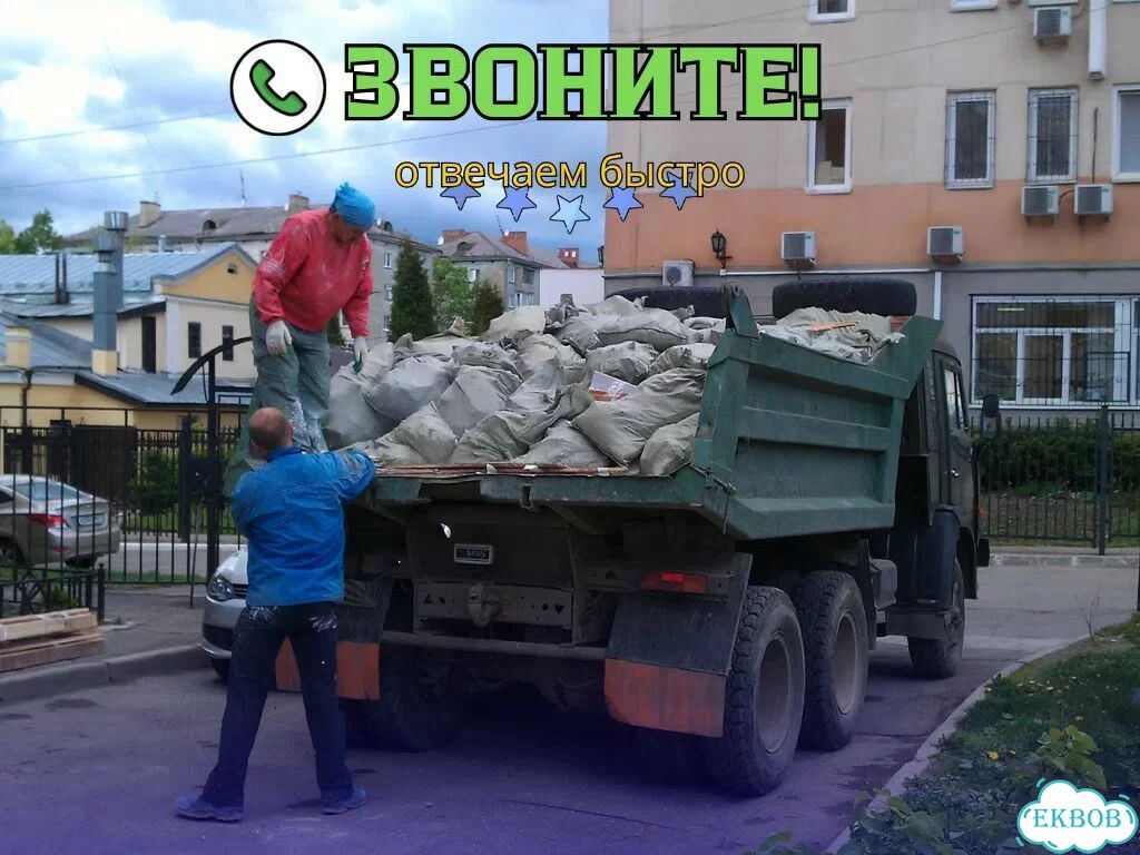 Вывоз мусора грузчики + газель фото 3
