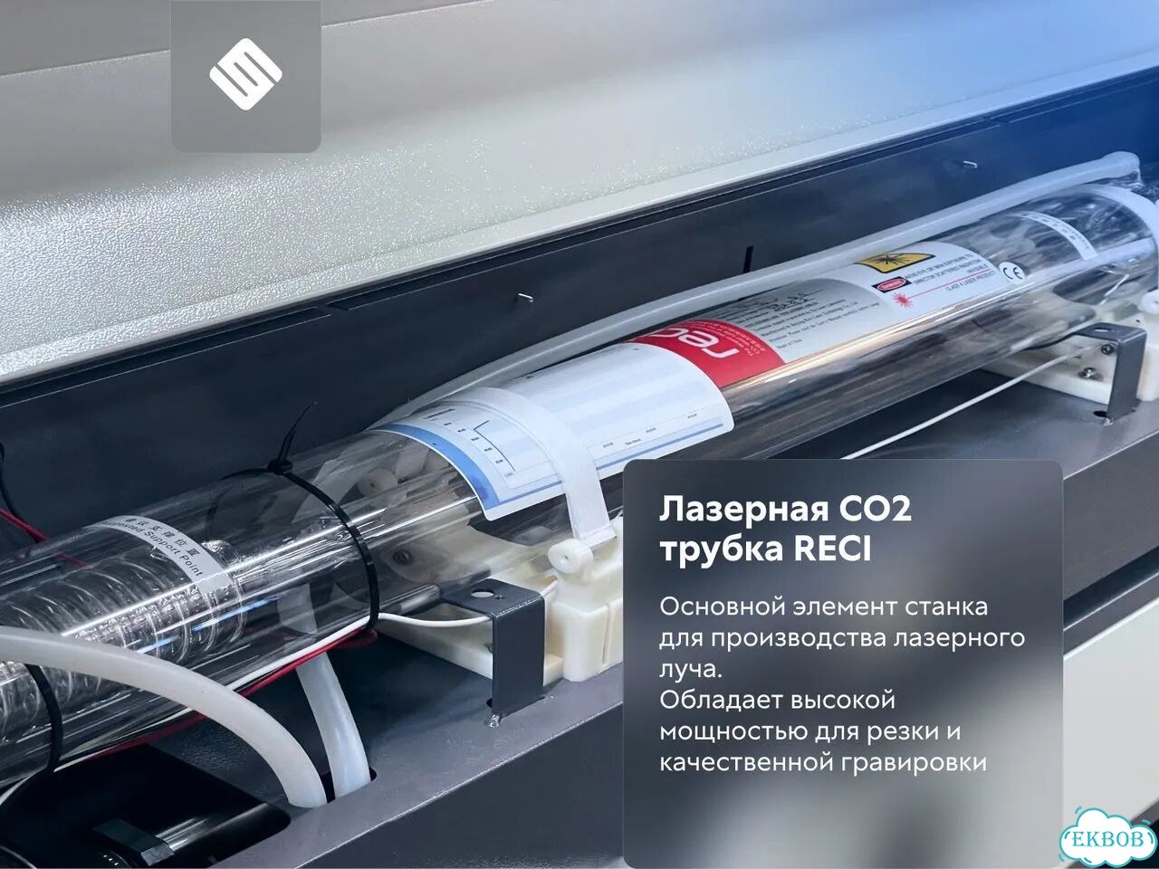 Лазерный станок со2 для резки и гравировки фото 6