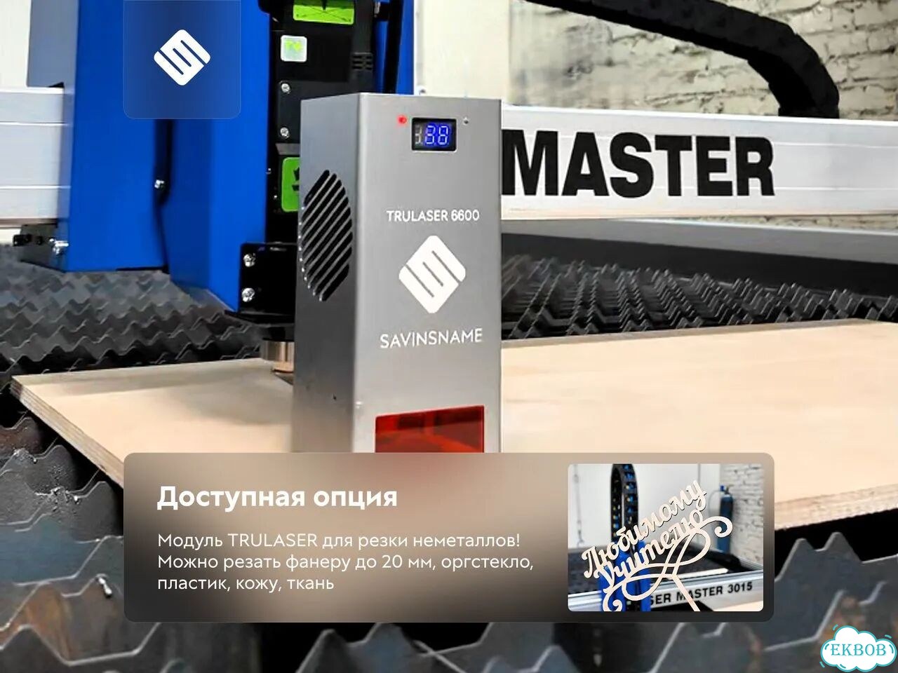 Новый лазерный станок с гарантией от производителя фото 9