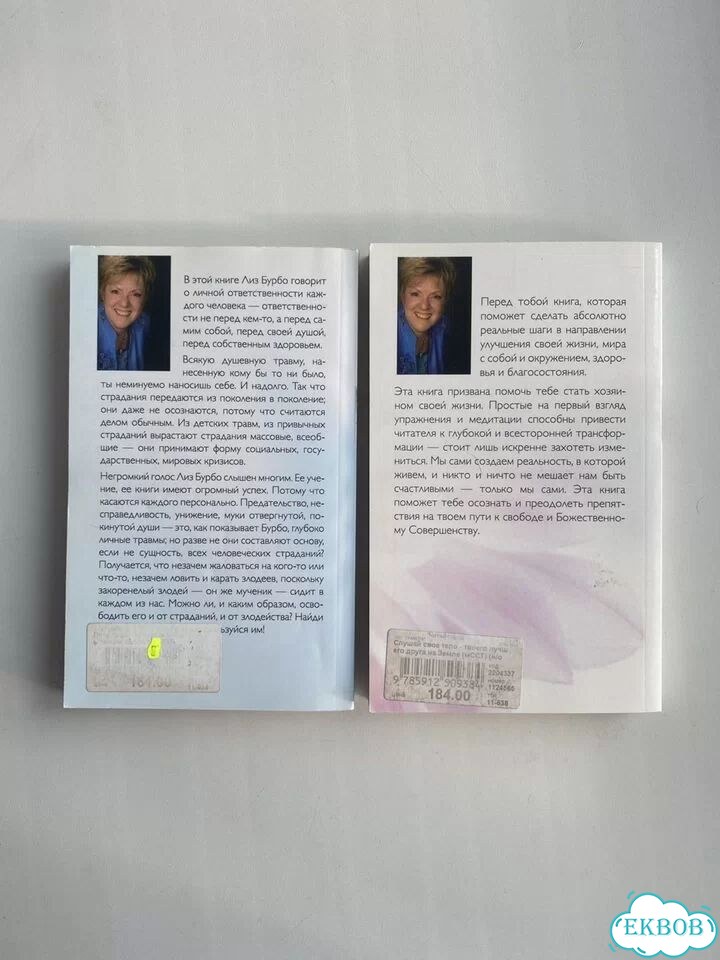Бурбо. Комплект из 2 книг: Слушай свое тело фото 10