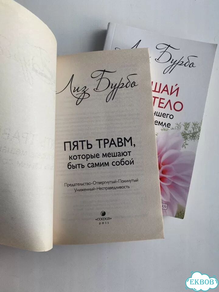 Бурбо. Комплект из 2 книг: Слушай свое тело фото 2