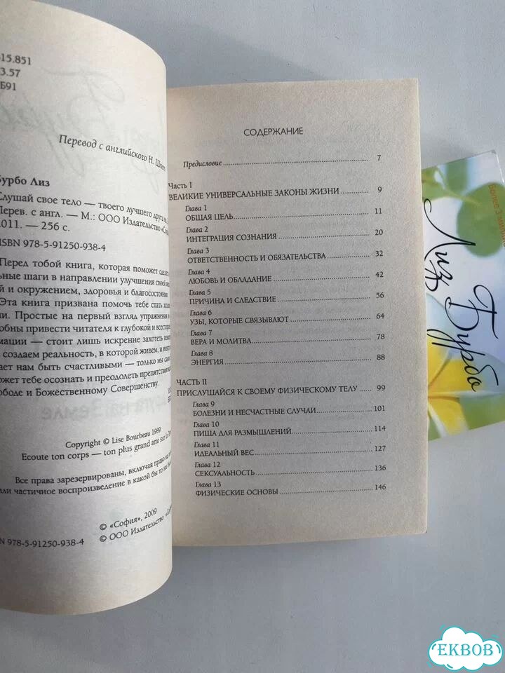 Бурбо. Комплект из 2 книг: Слушай свое тело фото 6