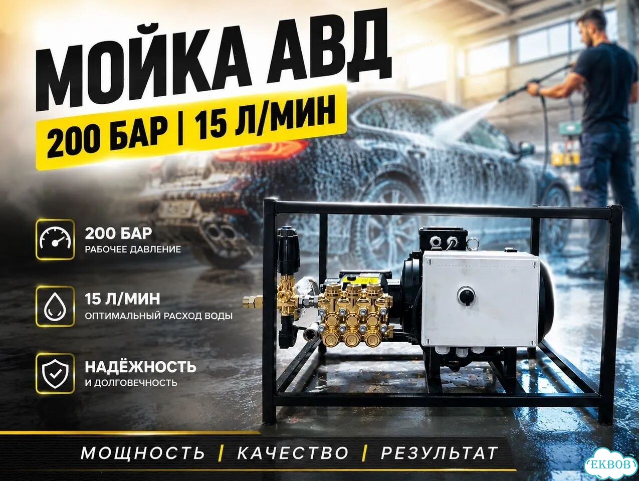 Мойка мазони 200 бар stream-57 фото 1