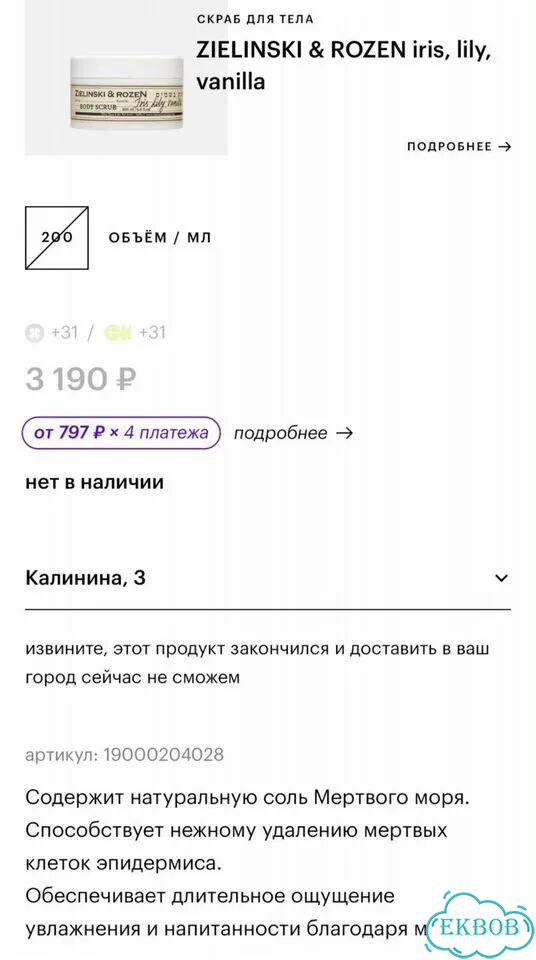 Zelinski & rozen скраб для тела фото 5