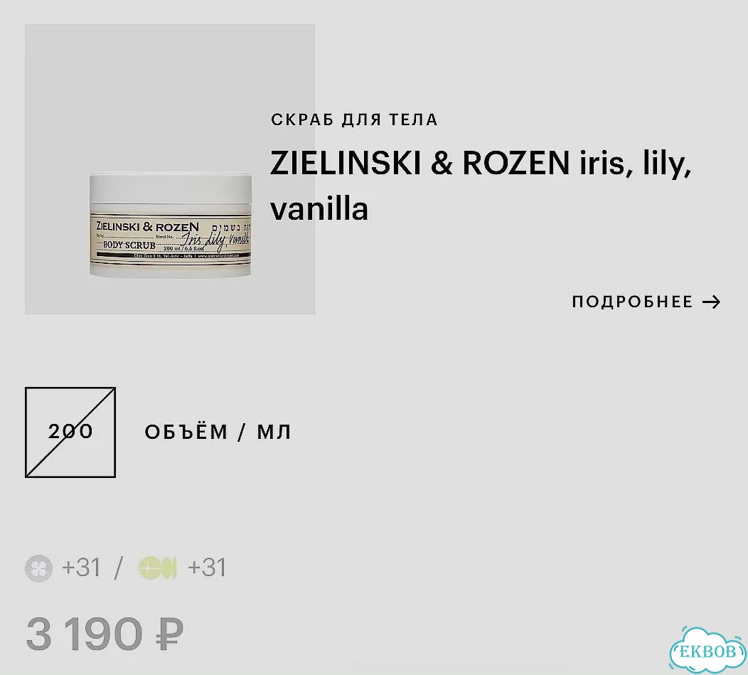 Zelinski & rozen скраб для тела фото 6