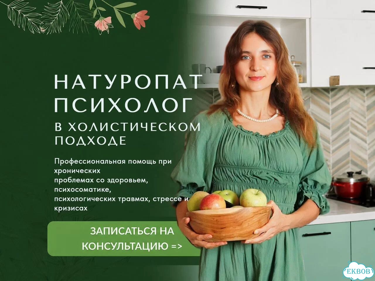 Натуропат психолог онлайн фото 1