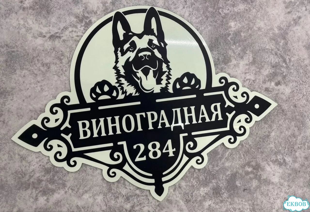 Адресник, вывеска, указатель от производителя фото 9