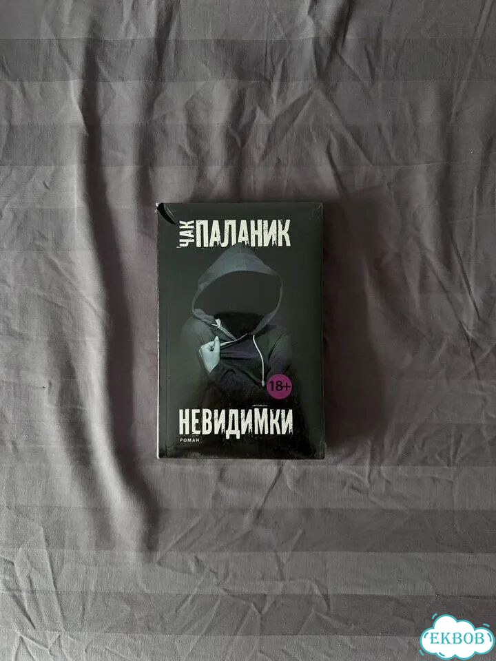 Книга невидимки фото 1