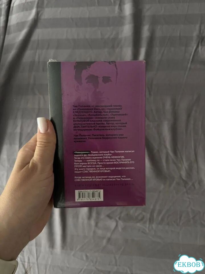 Книга невидимки фото 2